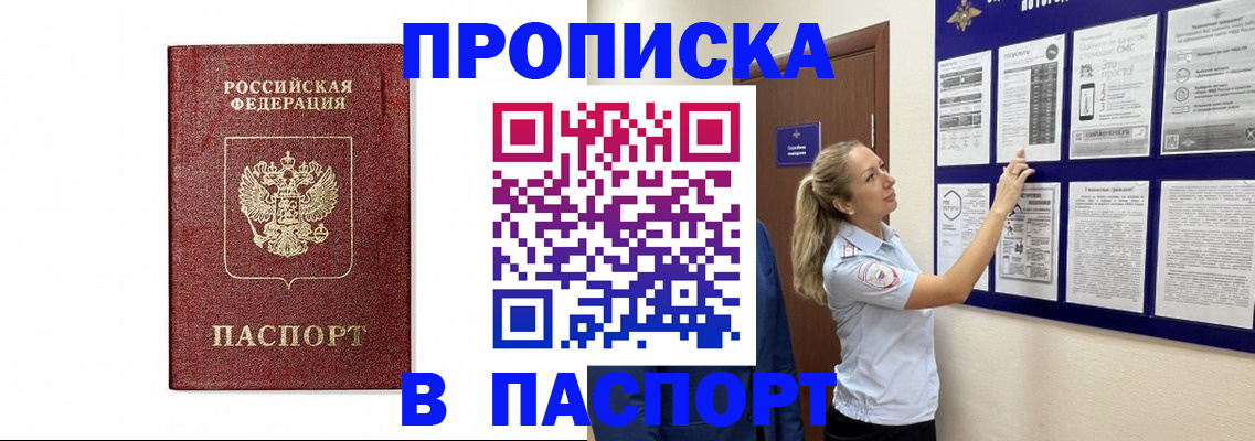 прописка для работы в Судаке