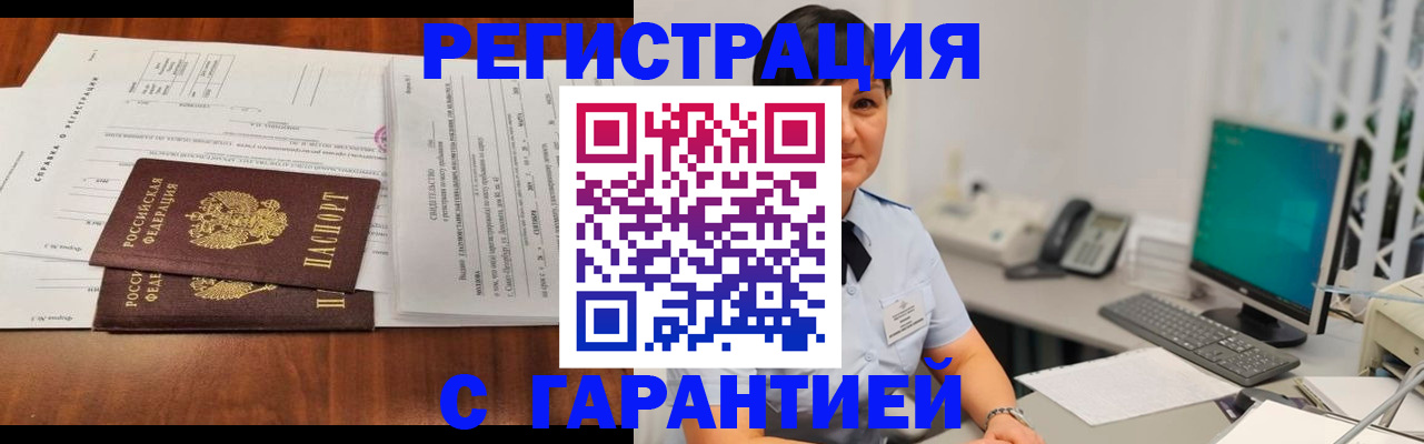 временная регистрация законно в Судаке